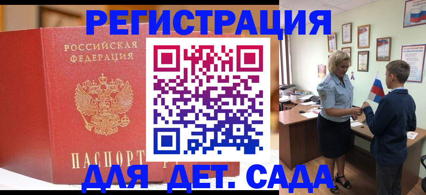 прописка законно в Петровске