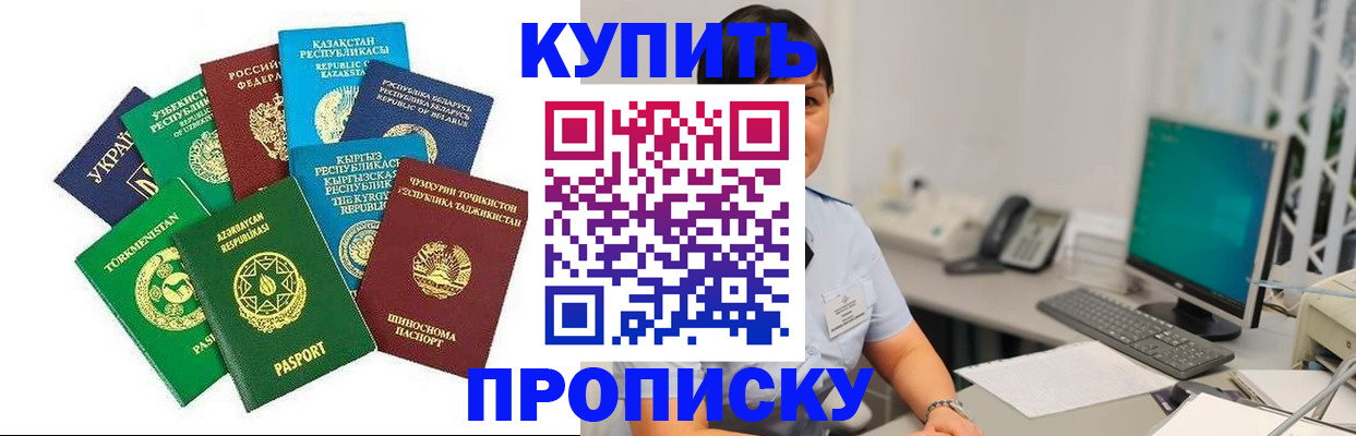 прописка в Петровске