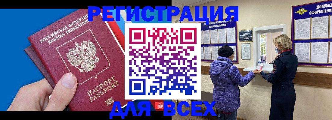 прописка в Петровске